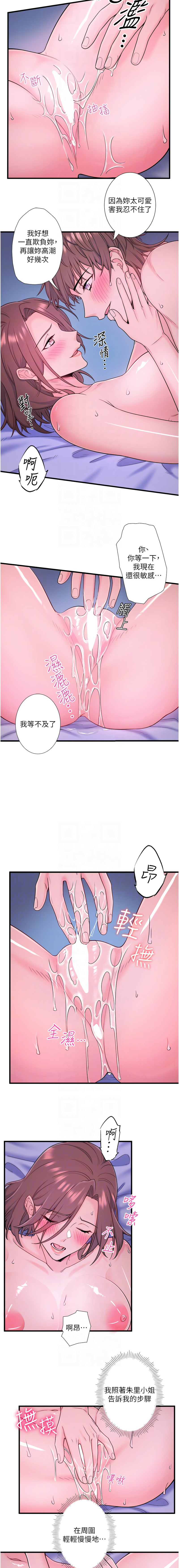 秘密温泉:混汤旅馆 | 秘密溫泉:混湯旅館 1-19 page 194 - full censorship webtoon hentai manga - read online free