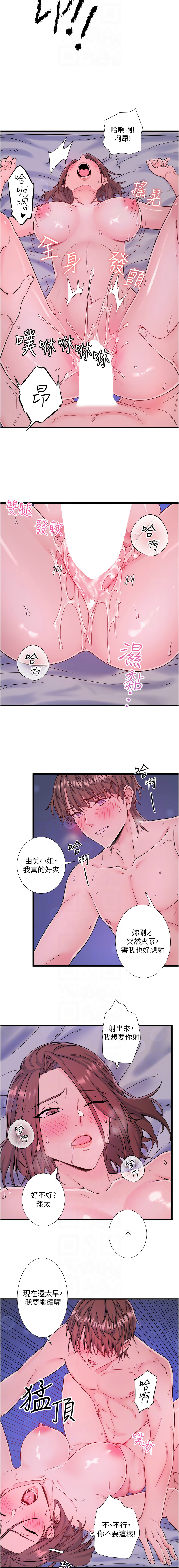 秘密温泉:混汤旅馆 | 秘密溫泉:混湯旅館 1-19 - Page 203
