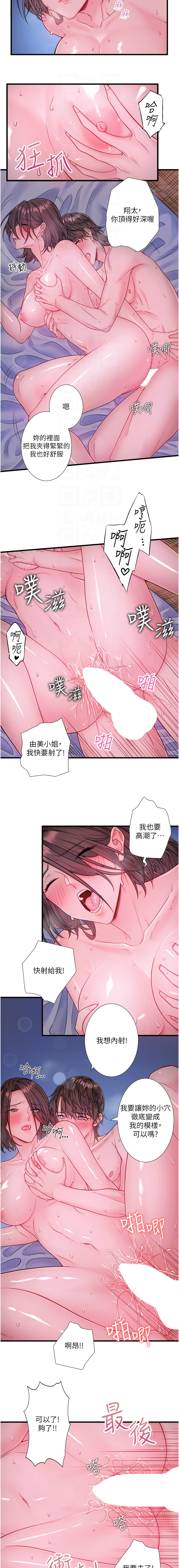秘密温泉:混汤旅馆 | 秘密溫泉:混湯旅館 1-19 page 211 - full censorship webtoon hentai manga - read online free