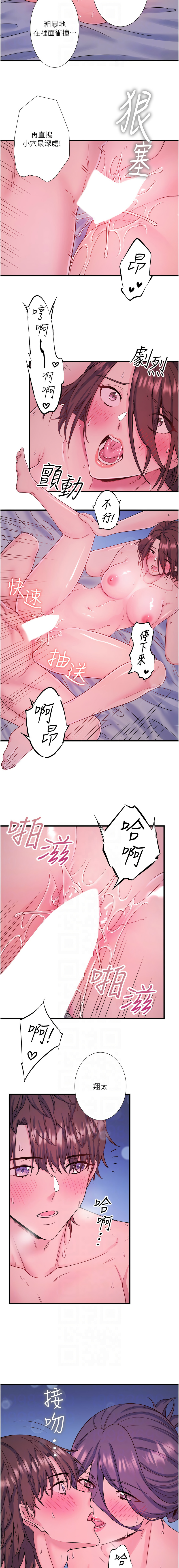 秘密温泉:混汤旅馆 | 秘密溫泉:混湯旅館 1-19 - Page 216