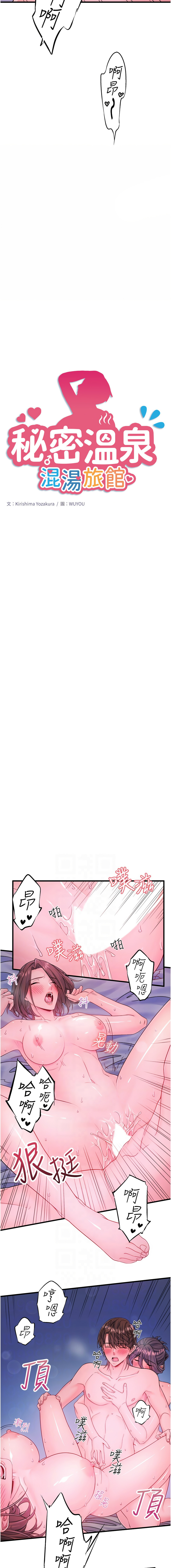 秘密温泉:混汤旅馆 | 秘密溫泉:混湯旅館 1-19 page 219 - full censorship webtoon hentai manga - read online free