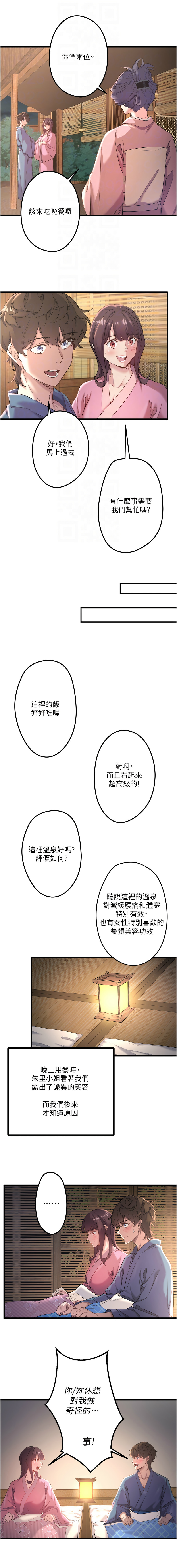 秘密温泉:混汤旅馆 | 秘密溫泉:混湯旅館 1-19 - Page 22