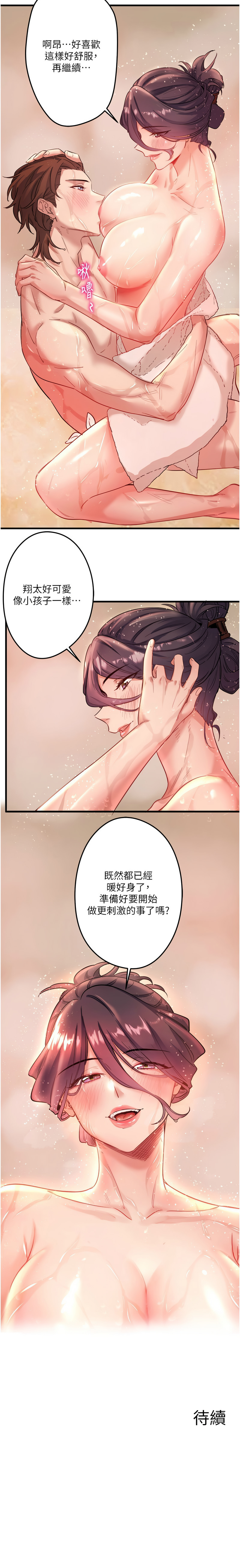 秘密温泉:混汤旅馆 | 秘密溫泉:混湯旅館 1-19 page 35 - full censorship webtoon hentai manga - read online free
