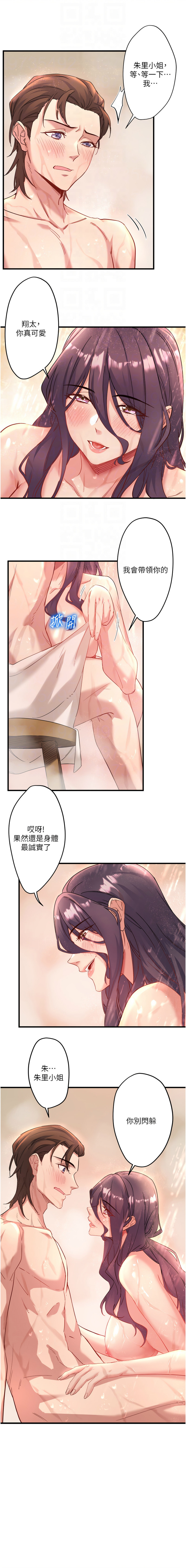 秘密温泉:混汤旅馆 | 秘密溫泉:混湯旅館 1-19 page 39 - full censorship webtoon hentai manga - read online free