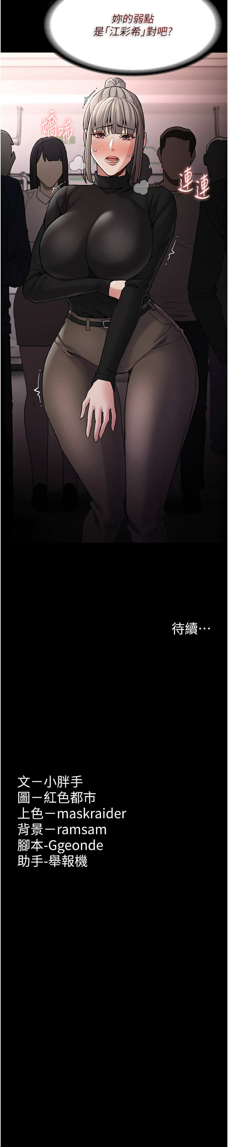 痴汉成瘾 | 癡漢成癮 100-116 page 197 - full censorship big breasts hentai manga - read online free