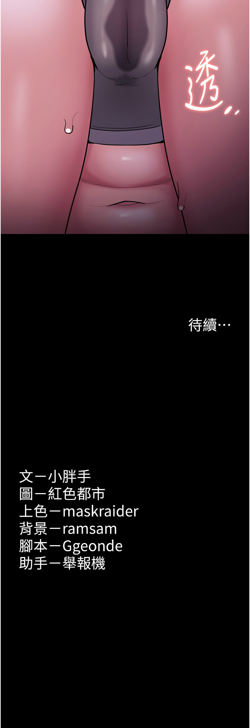 痴汉成瘾 | 癡漢成癮 100-116 page 242 - full censorship big breasts hentai manga - read online free