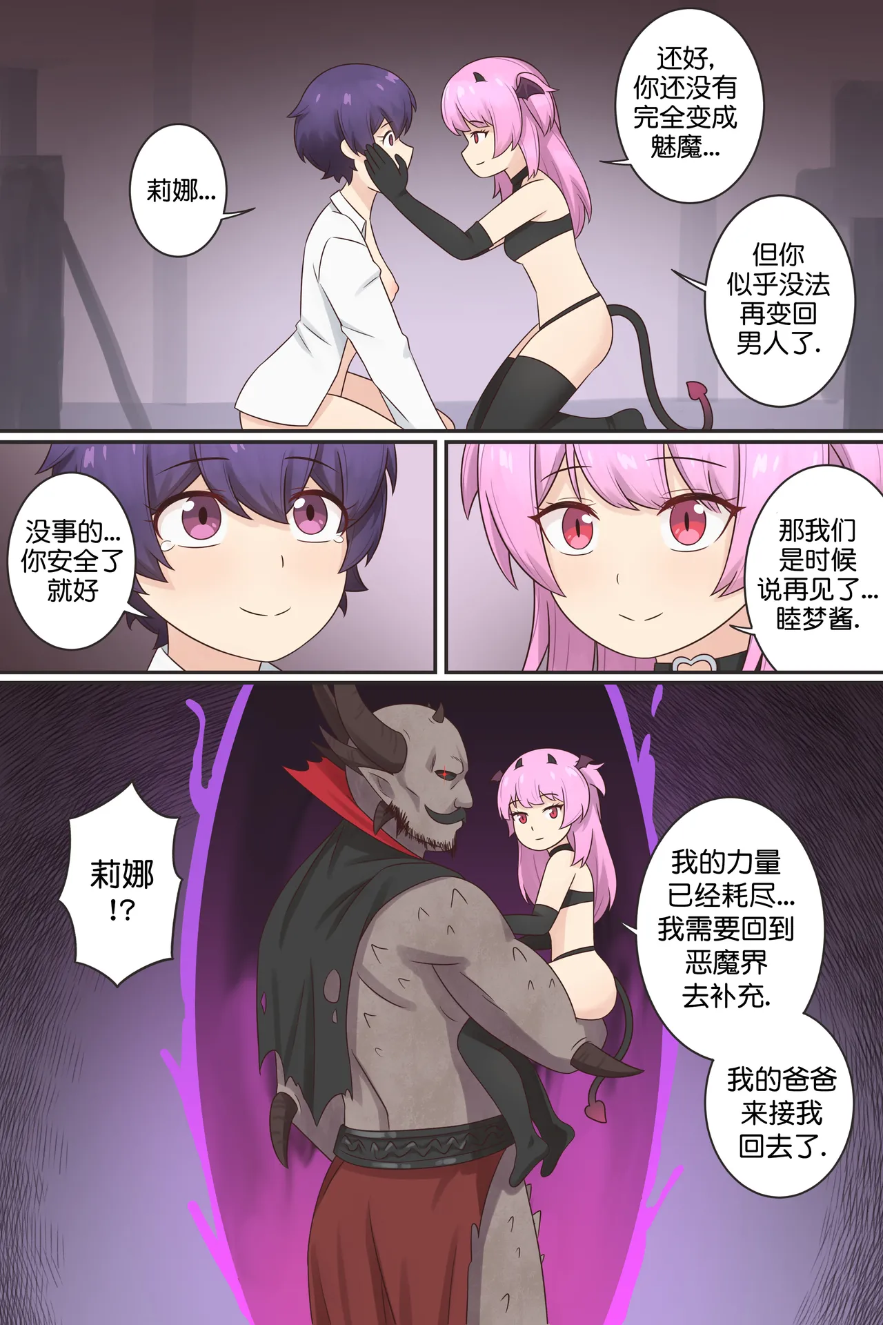My Life as a Succubus Ch. 14 | 我作为魅魔的生活 第十四章 page 12 original parody - nakadashi full color hentai manga - read online free