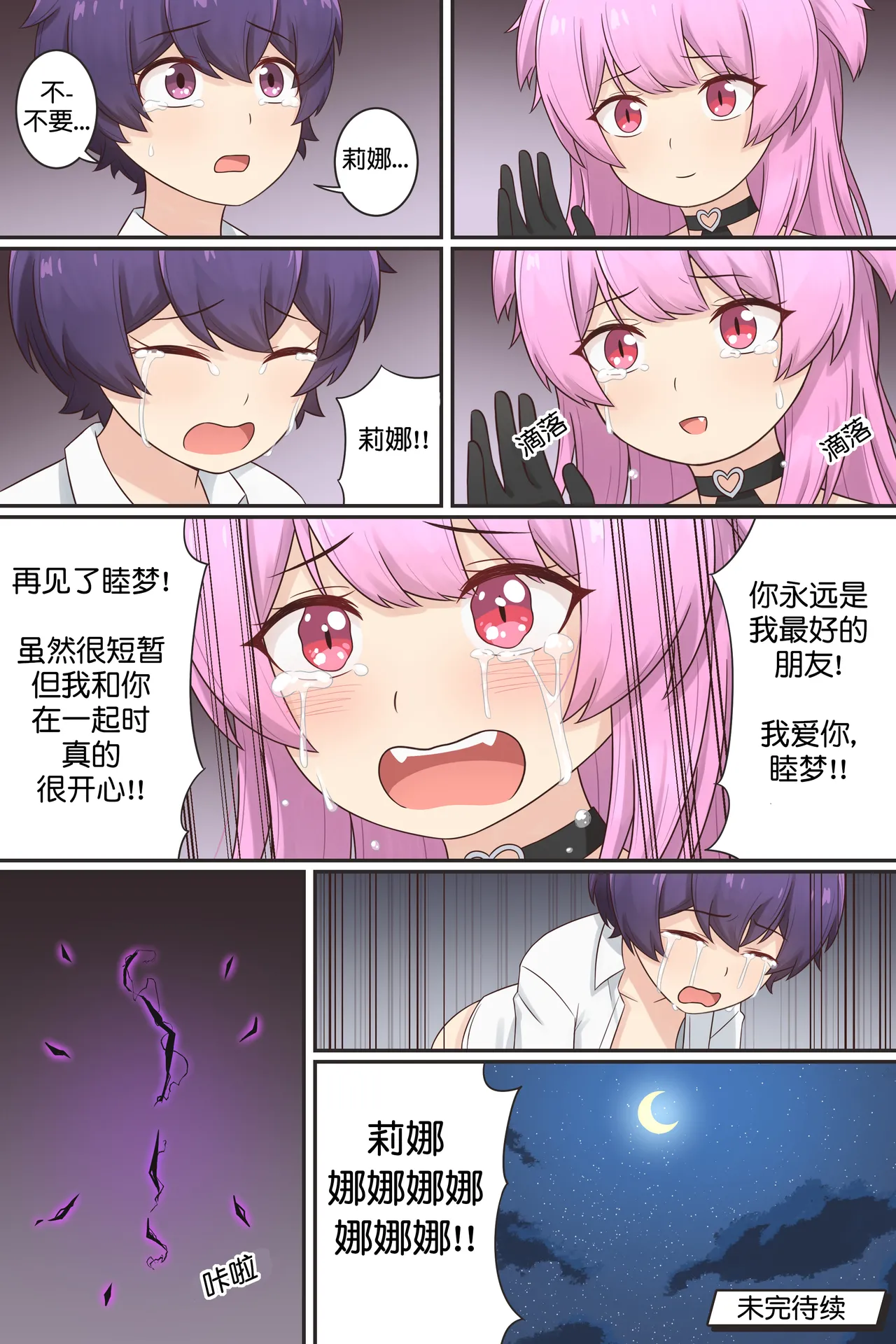 My Life as a Succubus Ch. 14 | 我作为魅魔的生活 第十四章 - Page 13