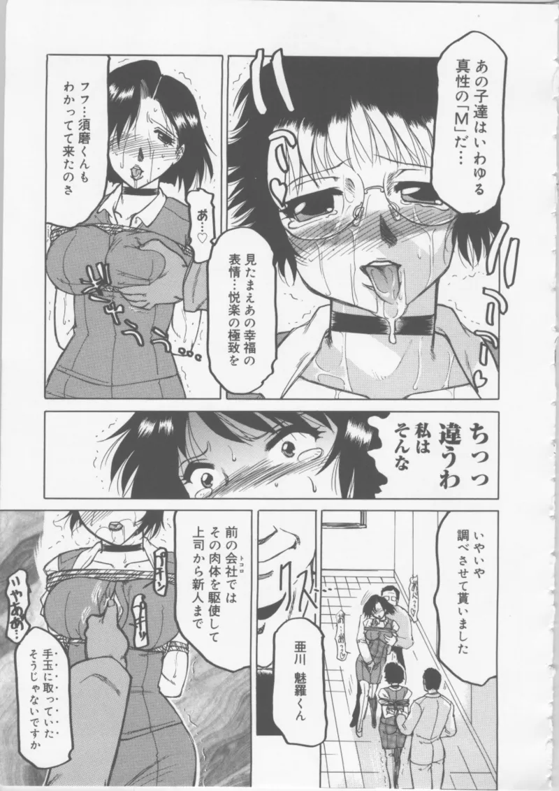 Ol Sekuhara Chinikuhoushi page 79 - femdom tankoubon hentai manga - read online free
