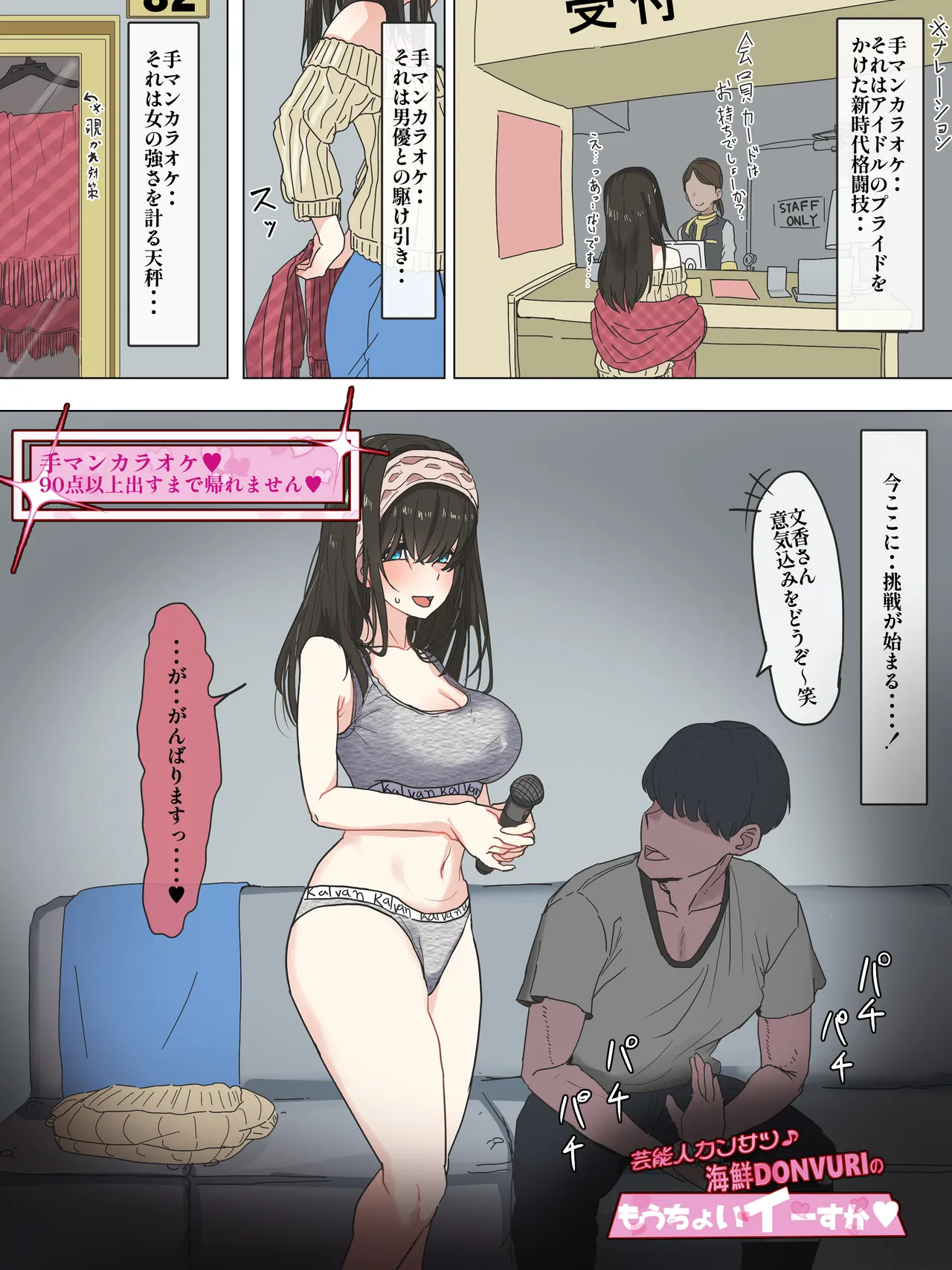 手マンカラオケに挑戦する文香さん - Page 1