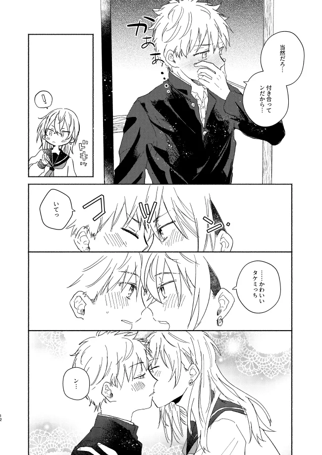 mura mura page 11 featuring takemichi hanagaki tokyo revengers parody - yaoi males only hentai manga - read online free