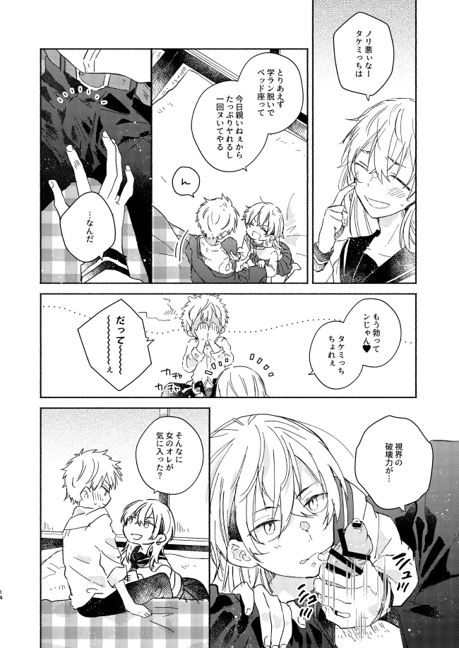 mura mura page 13 featuring takemichi hanagaki tokyo revengers parody - yaoi males only hentai manga - read online free