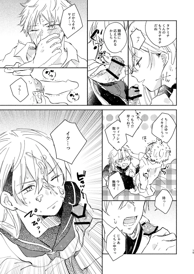 mura mura page 14 featuring chifuyu matsuno tokyo revengers parody - crossdressing males only hentai manga - read online free