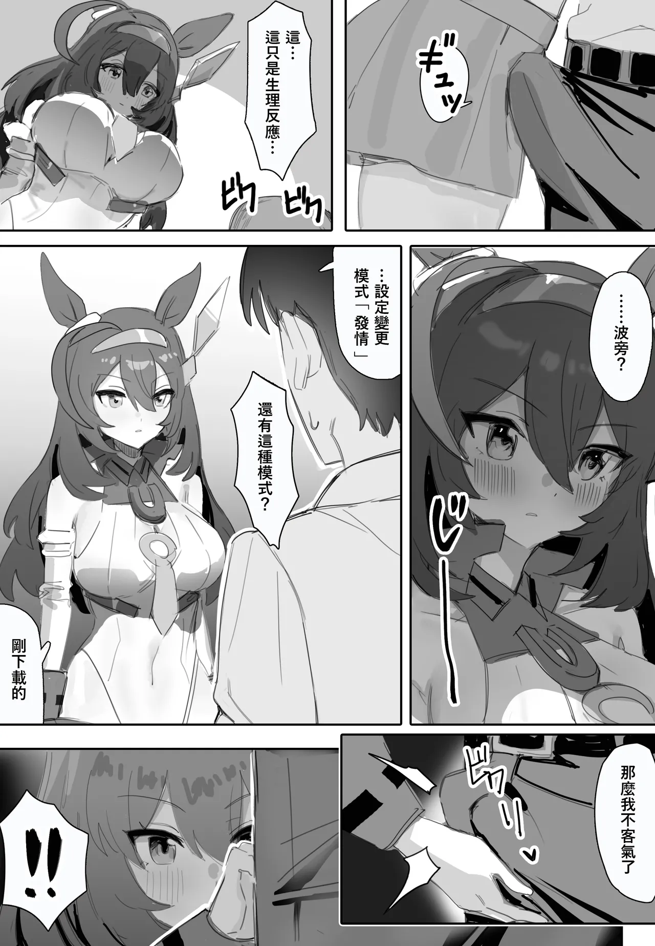 Koi to Chocolate page 12 featuring mihono bourbon uma musume pretty derby parody - sole female sole male hentai manga - read online free