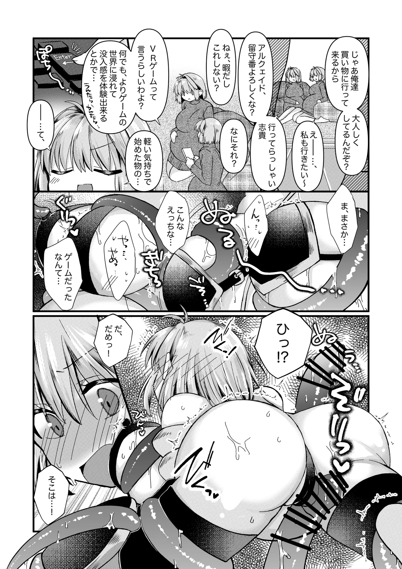 志貴アル✖️ビキニアーマー✖️妊娠✖️触手のお話。 - Page 2