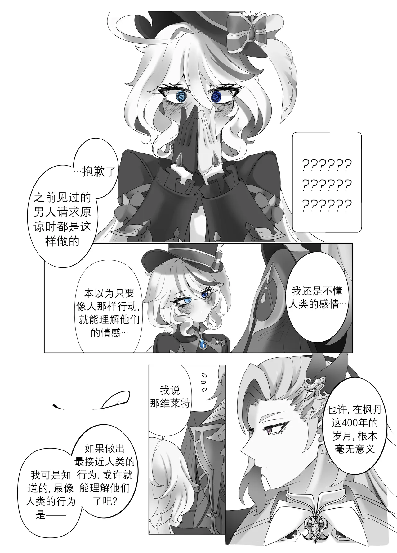 [Bubo] Iminai Jikan (Genshin Impact)  | 无意义的时间 (原神) [Decensored] [Chinese] [日落潮来个人汉化] page 13 featuring neuvillette genshin impact parody - sole female sole male hentai manga - read online free