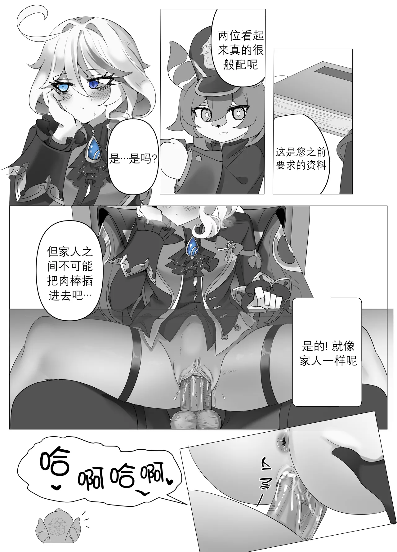 [Bubo] Iminai Jikan (Genshin Impact)  | 无意义的时间 (原神) [Decensored] [Chinese] [日落潮来个人汉化] page 20 featuring charlotte genshin impact parody - uncensored nakadashi hentai manga - read online free