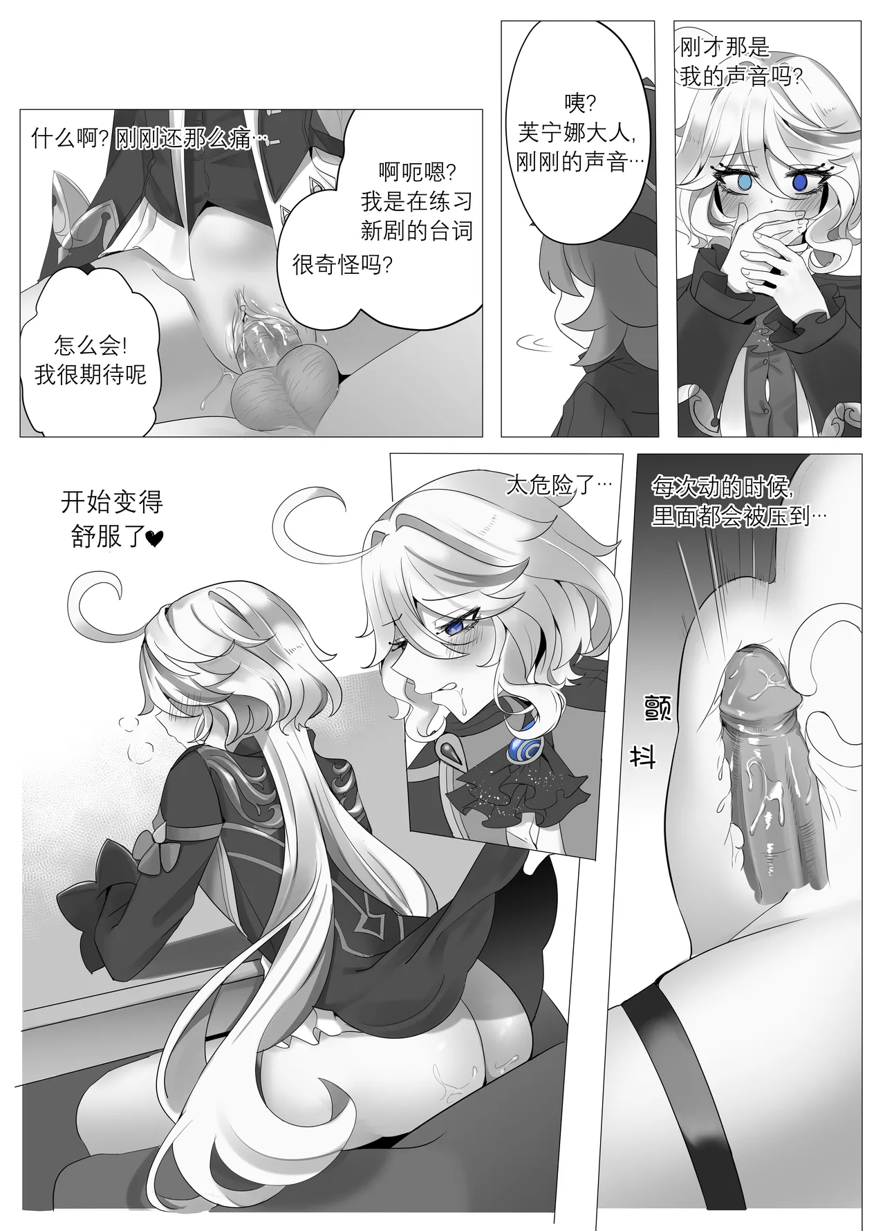 [Bubo] Iminai Jikan (Genshin Impact)  | 无意义的时间 (原神) [Decensored] [Chinese] [日落潮来个人汉化] page 21 featuring neuvillette genshin impact parody - sole female sole male hentai manga - read online free