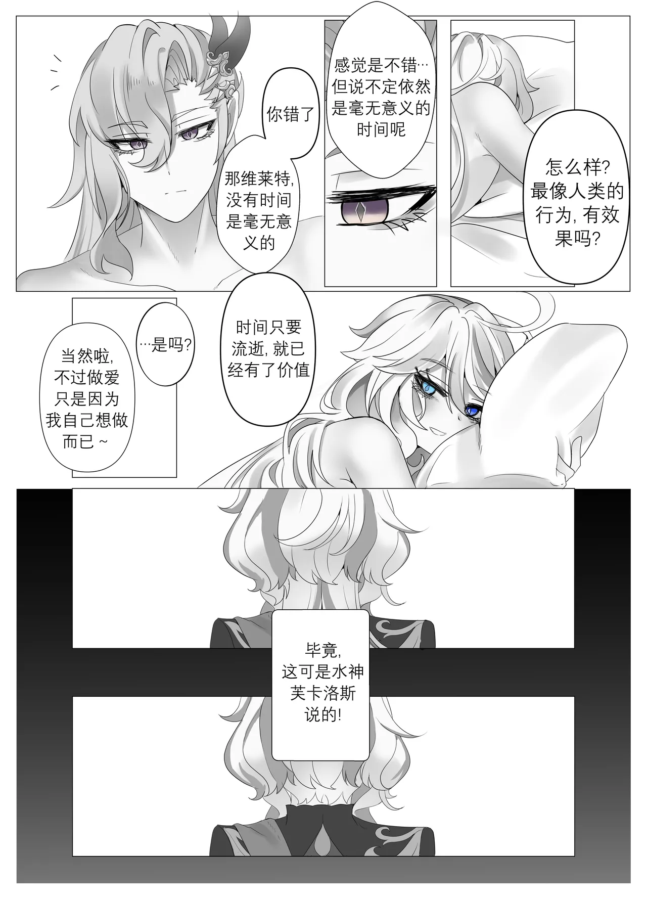 [Bubo] Iminai Jikan (Genshin Impact)  | 无意义的时间 (原神) [Decensored] [Chinese] [日落潮来个人汉化] page 40 featuring neuvillette genshin impact parody - sole female sole male hentai manga - read online free