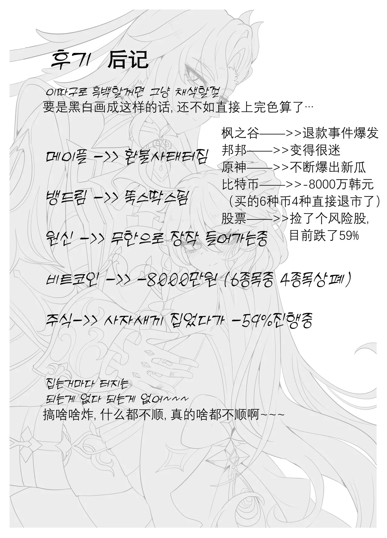 [Bubo] Iminai Jikan (Genshin Impact)  | 无意义的时间 (原神) [Decensored] [Chinese] [日落潮来个人汉化] - Page 43
