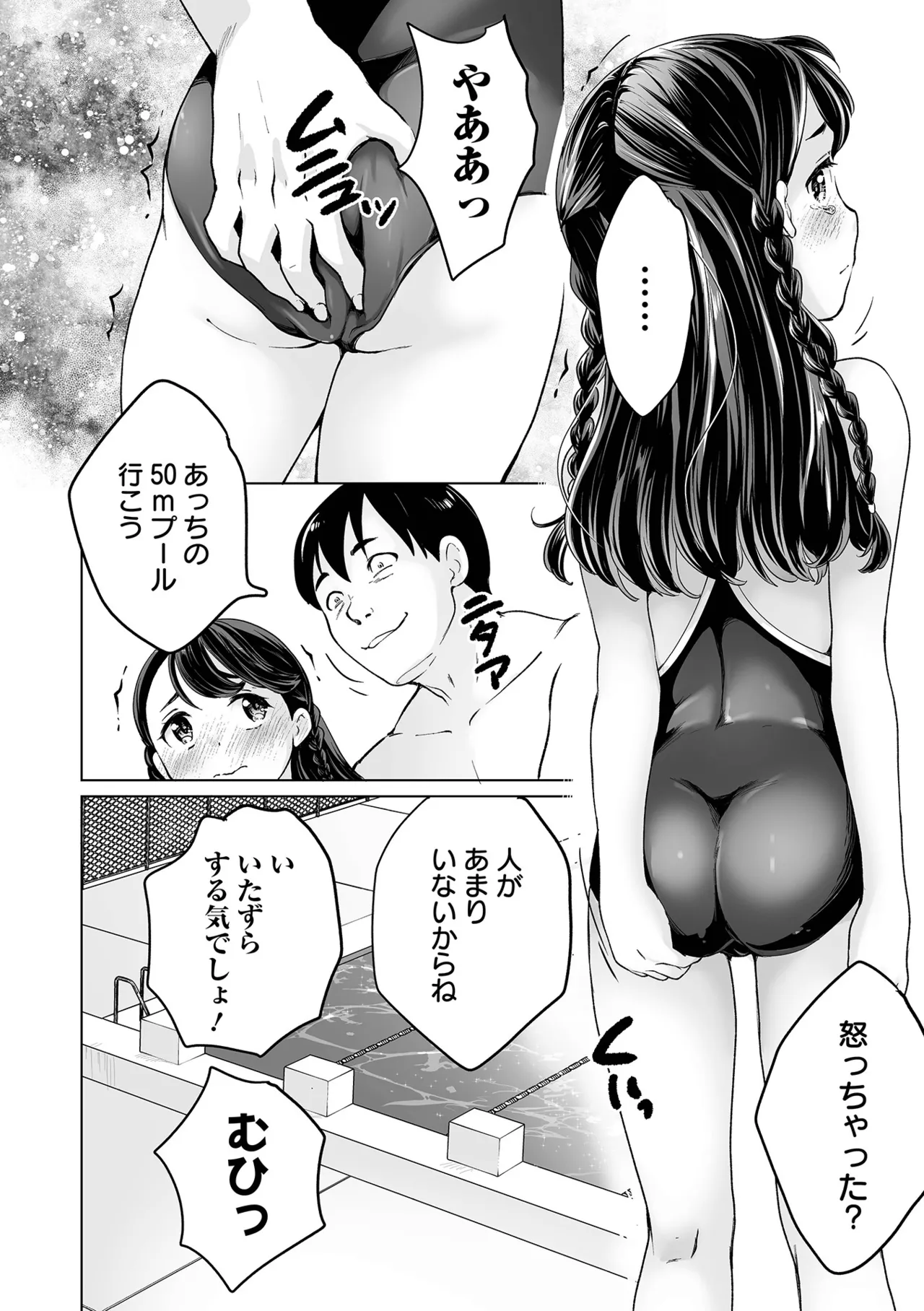 Maria-chan no Baai - Page 32