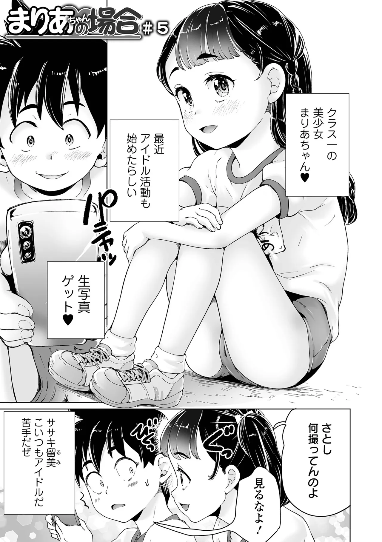 Maria-chan no Baai - Page 85