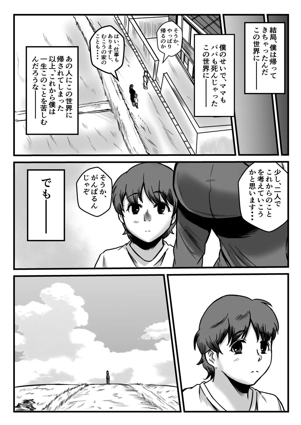 Kaidan・Shounen to Chichi no Oya - Page 38