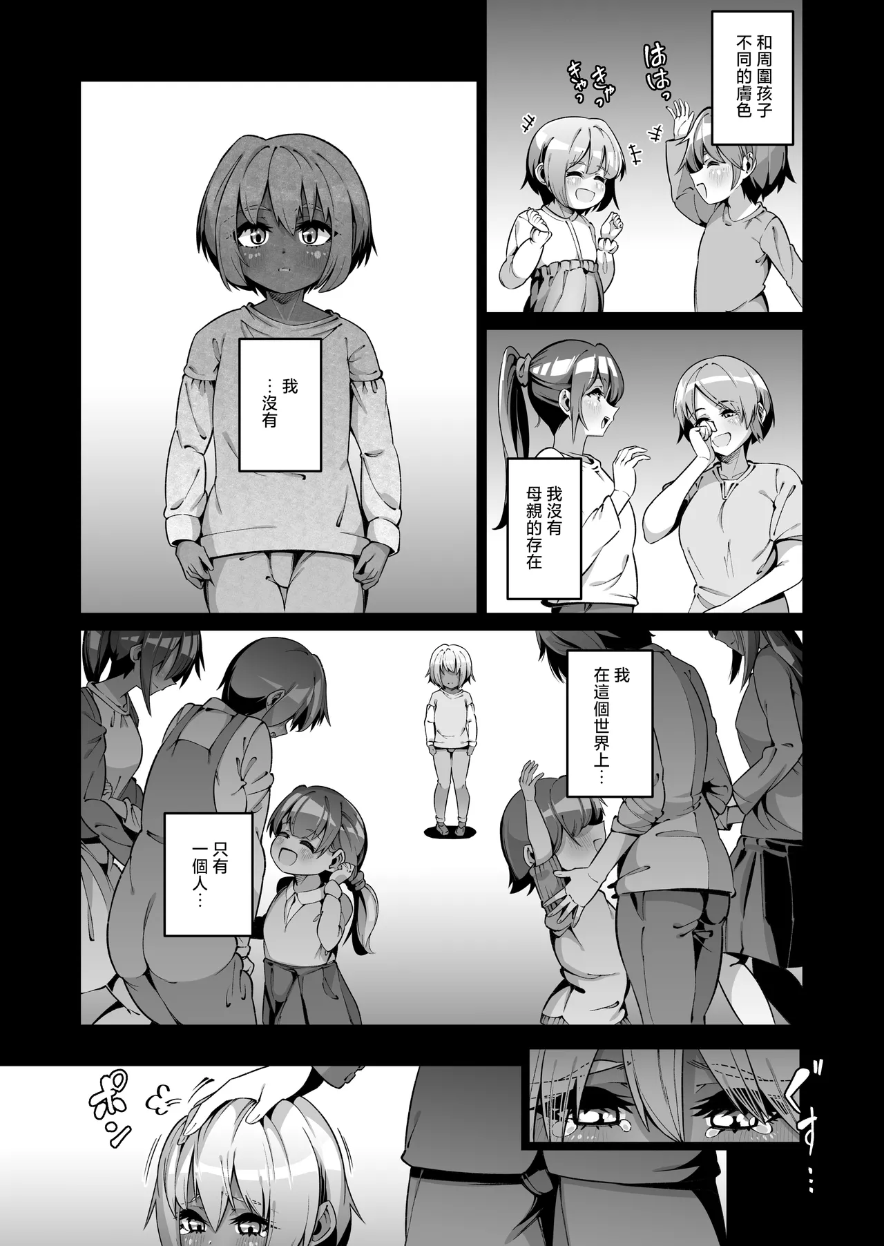 Ore to Musume wa Chi ga Tsunagatteinai page 11 original parody - sole female nakadashi hentai manga - read online free