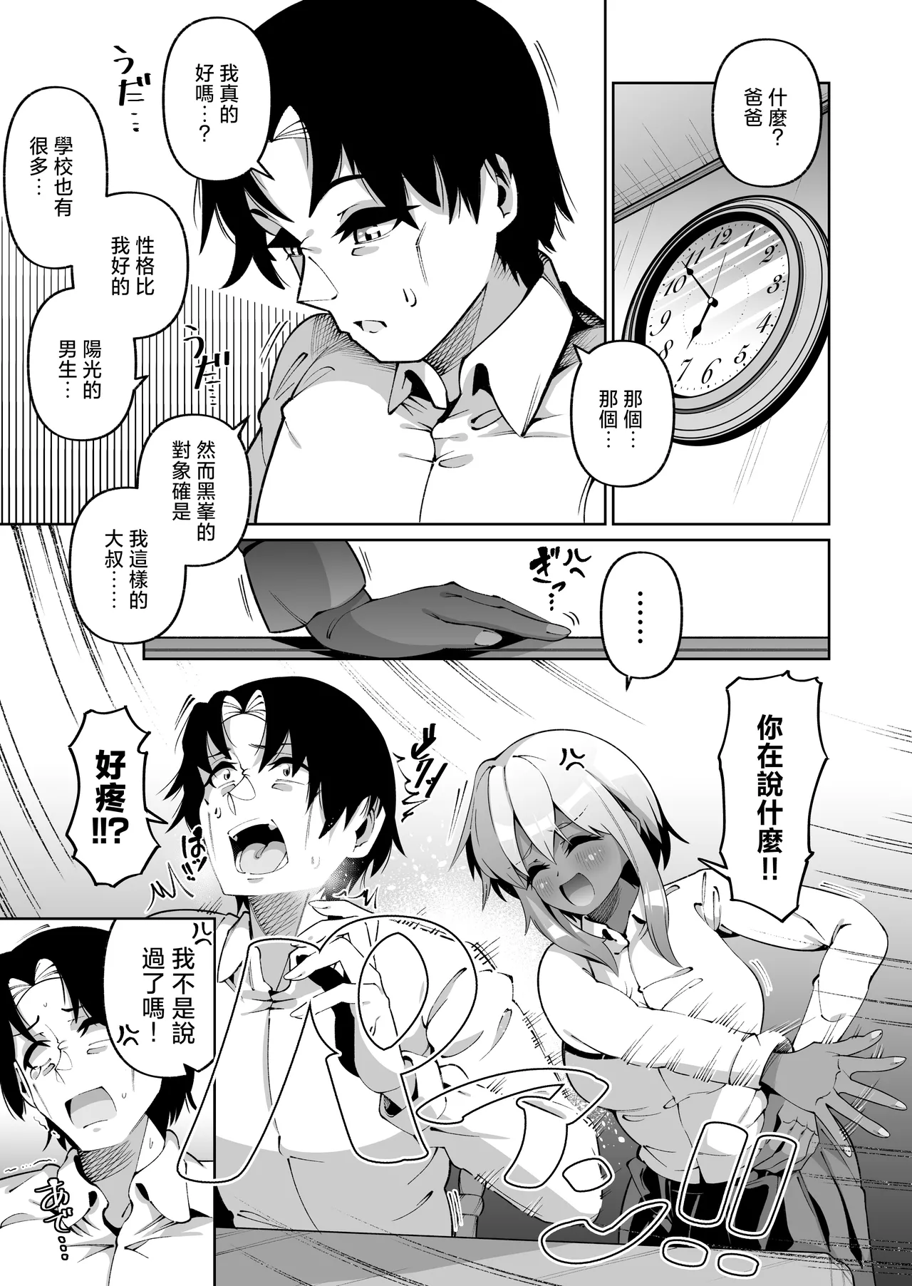 Ore to Musume wa Chi ga Tsunagatteinai page 43 original parody - sole female nakadashi hentai manga - read online free