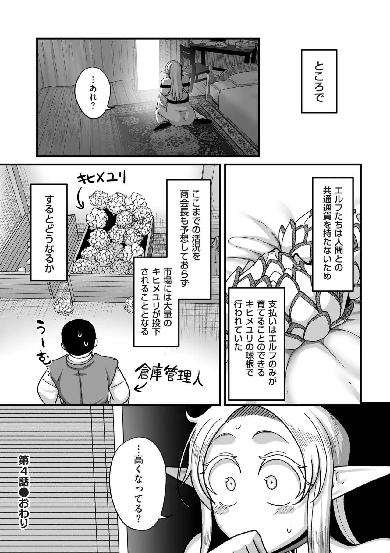 Genkai Jukujo Elf Senyou! Danshou Delivery Service!! page 122 - beauty mark big areolae hentai manga - read online free