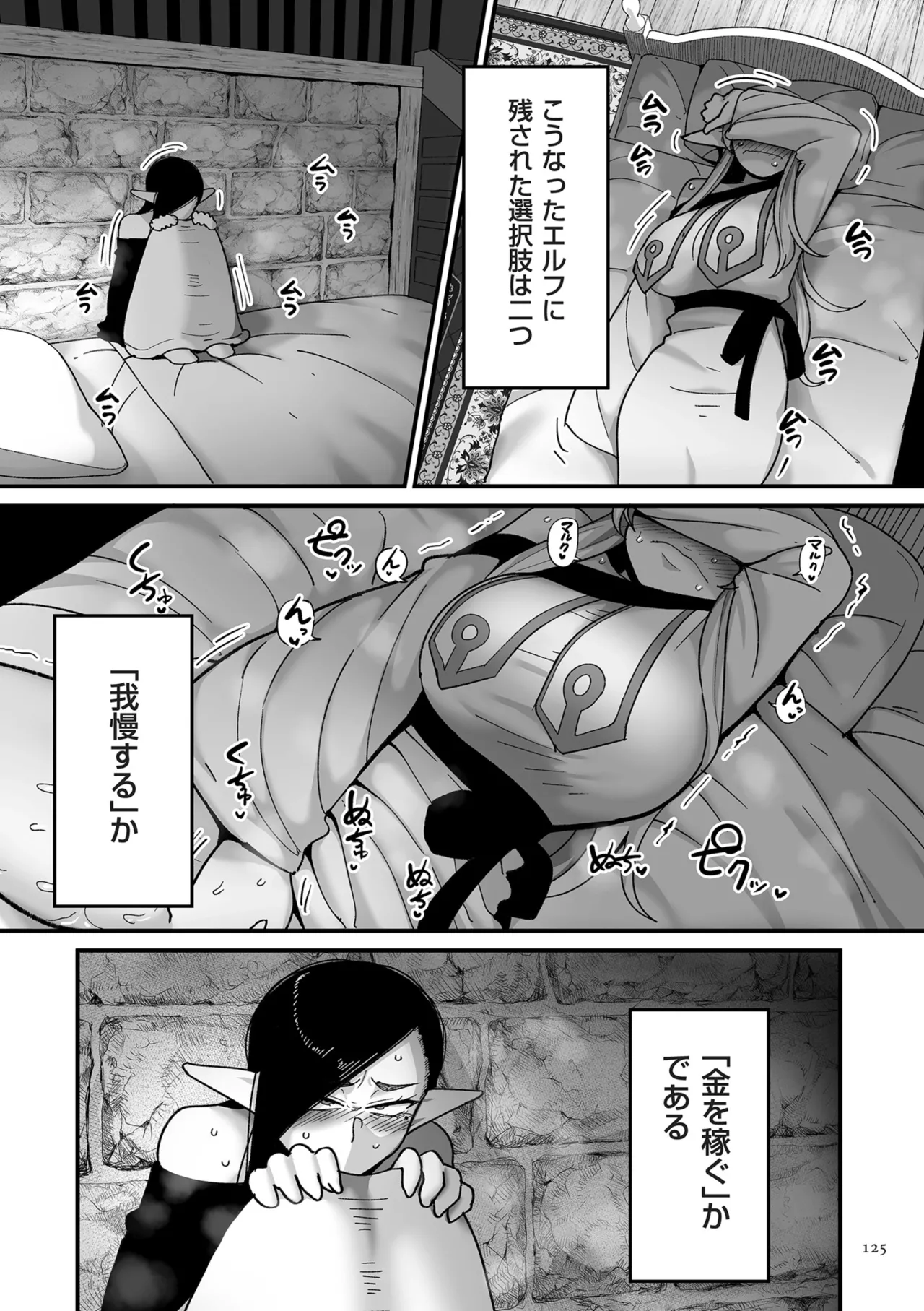 Genkai Jukujo Elf Senyou! Danshou Delivery Service!! page 125 - beauty mark big areolae hentai manga - read online free