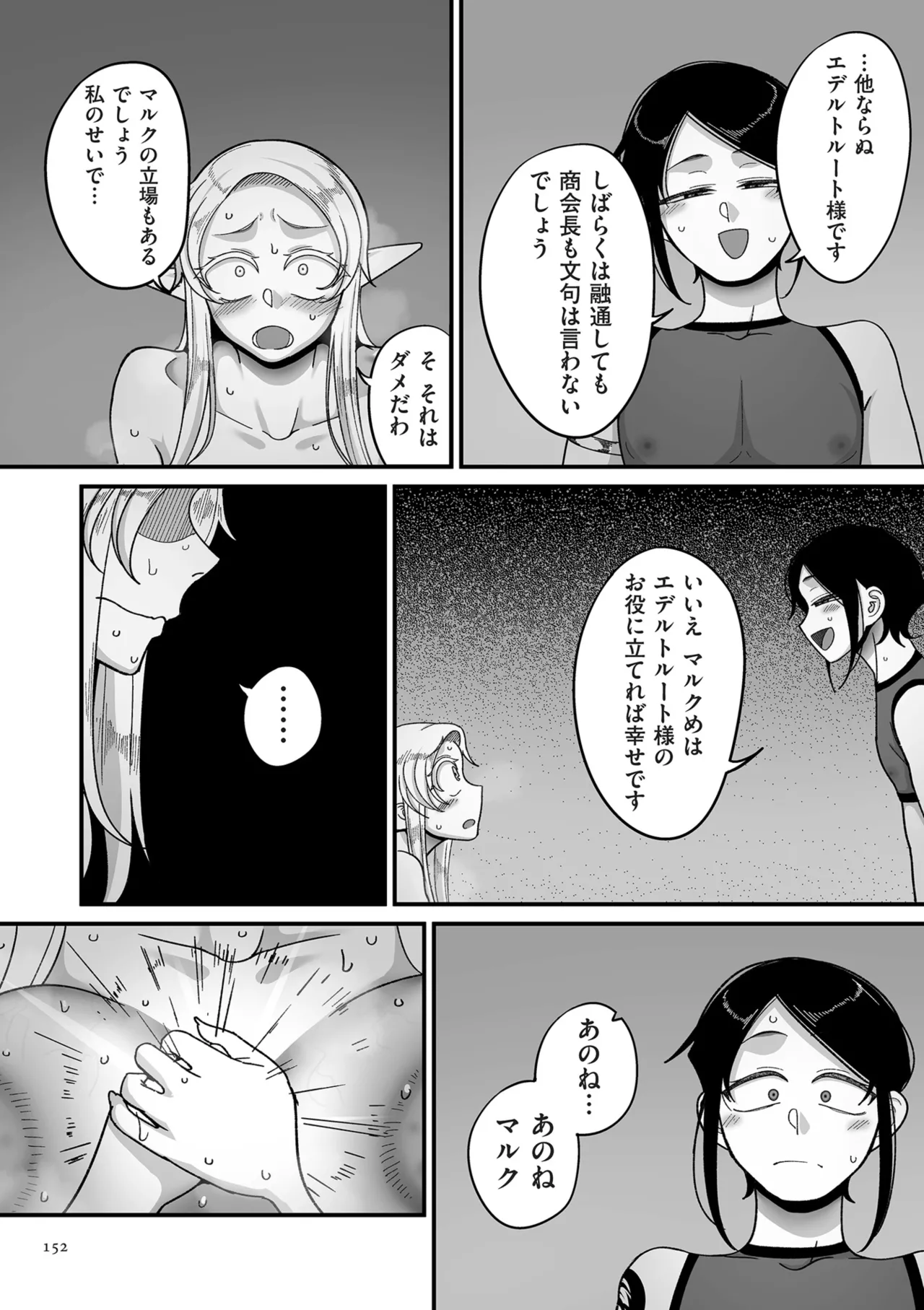 Genkai Jukujo Elf Senyou! Danshou Delivery Service!! page 152 - elf milf hentai manga - read online free