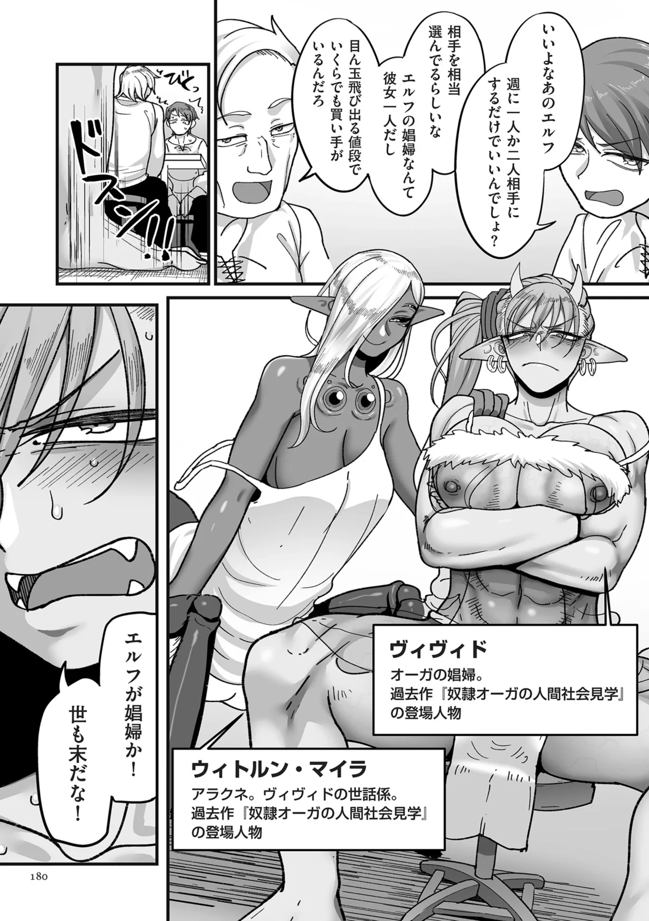 Genkai Jukujo Elf Senyou! Danshou Delivery Service!! page 180 - elf milf hentai manga - read online free