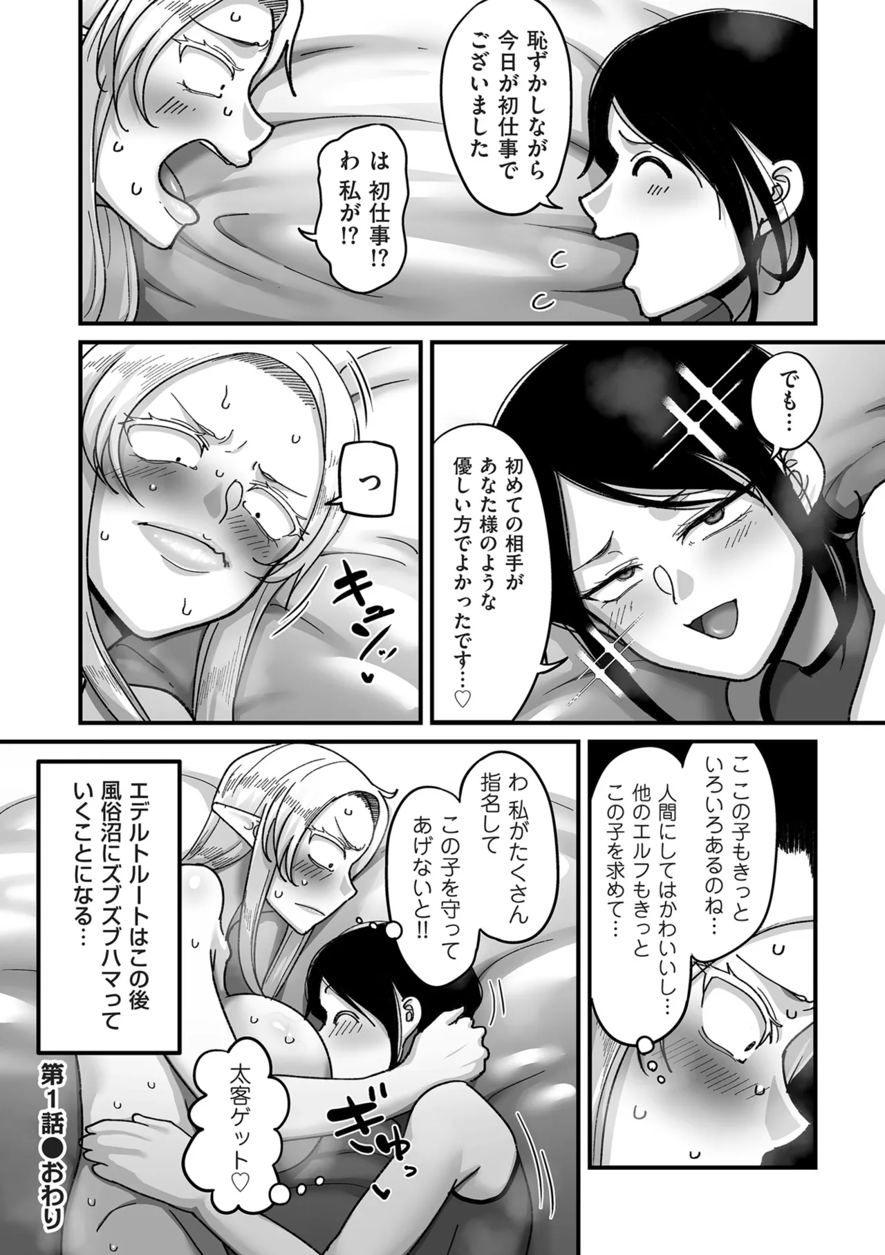 Genkai Jukujo Elf Senyou! Danshou Delivery Service!! page 40 - beauty mark big areolae hentai manga - read online free