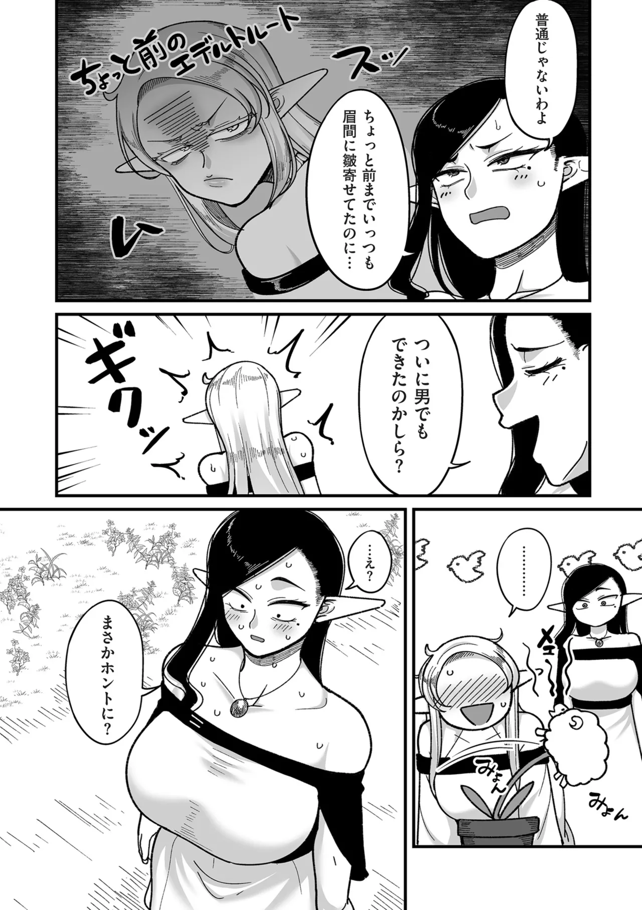Genkai Jukujo Elf Senyou! Danshou Delivery Service!! page 42 - beauty mark big areolae hentai manga - read online free