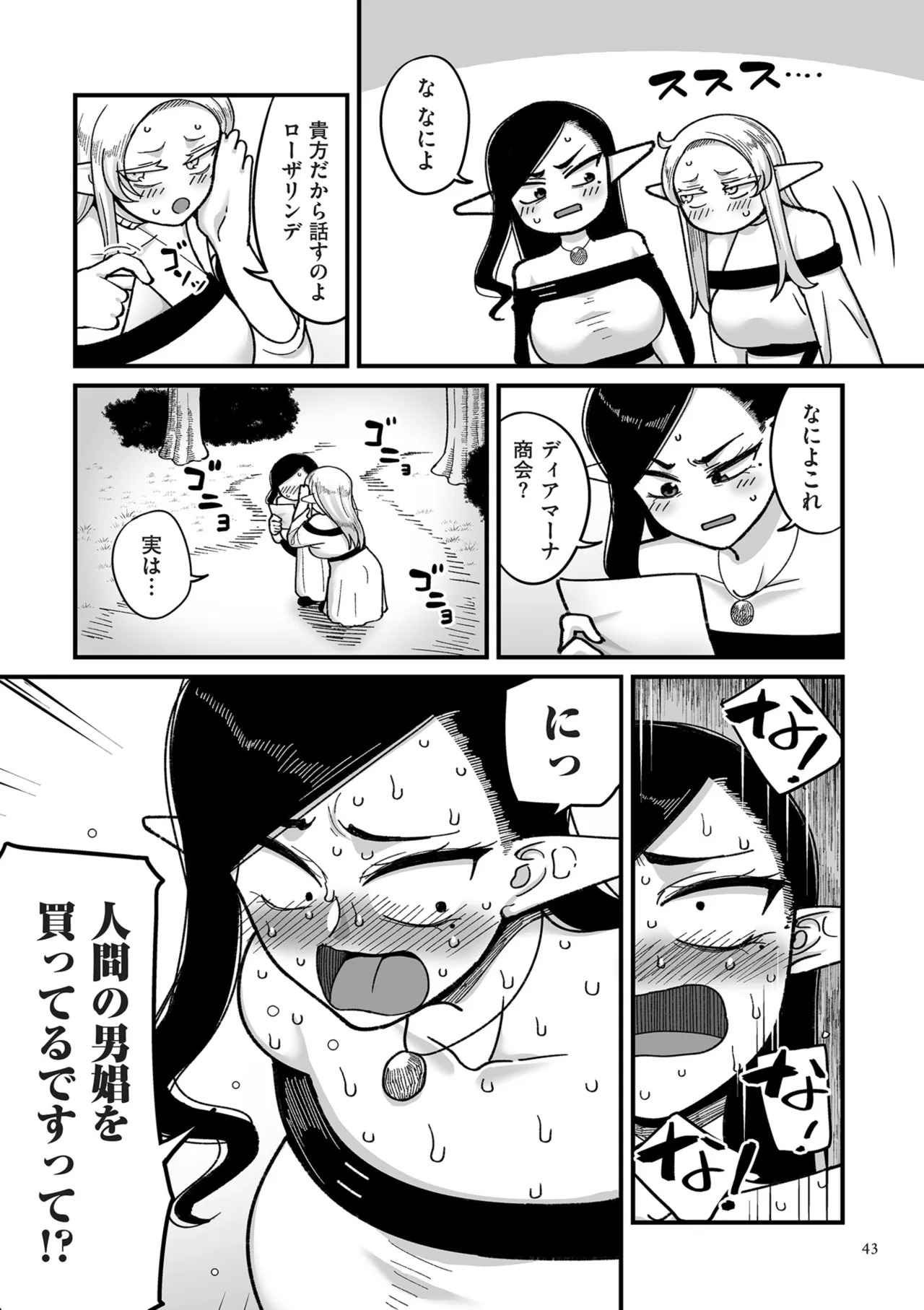 Genkai Jukujo Elf Senyou! Danshou Delivery Service!! page 43 - elf milf hentai manga - read online free