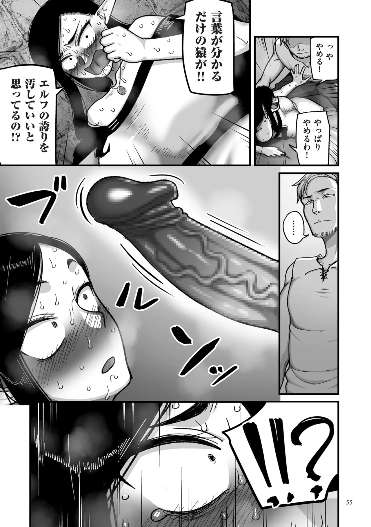 Genkai Jukujo Elf Senyou! Danshou Delivery Service!! page 55 - elf milf hentai manga - read online free