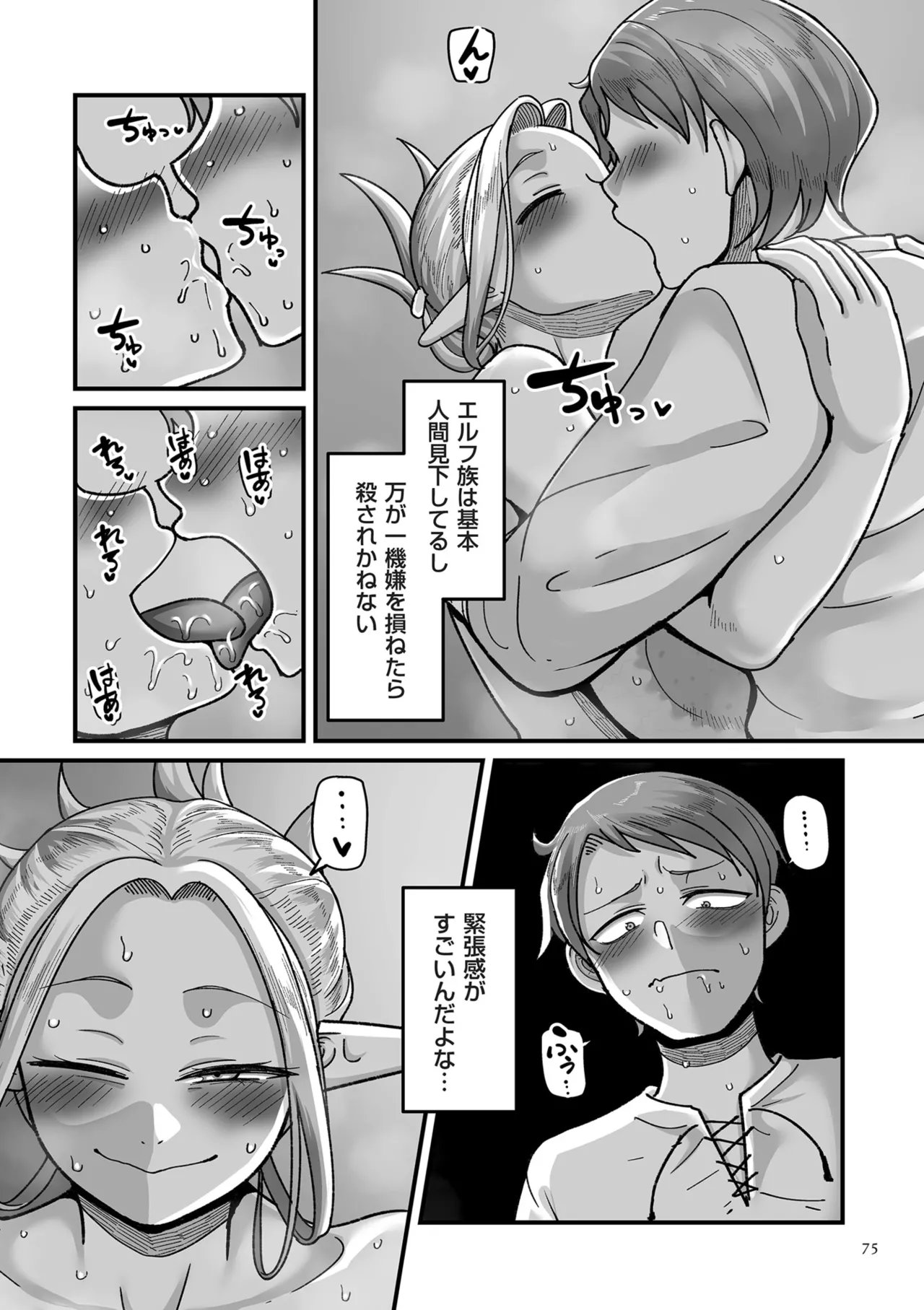 Genkai Jukujo Elf Senyou! Danshou Delivery Service!! page 75 - elf milf hentai manga - read online free