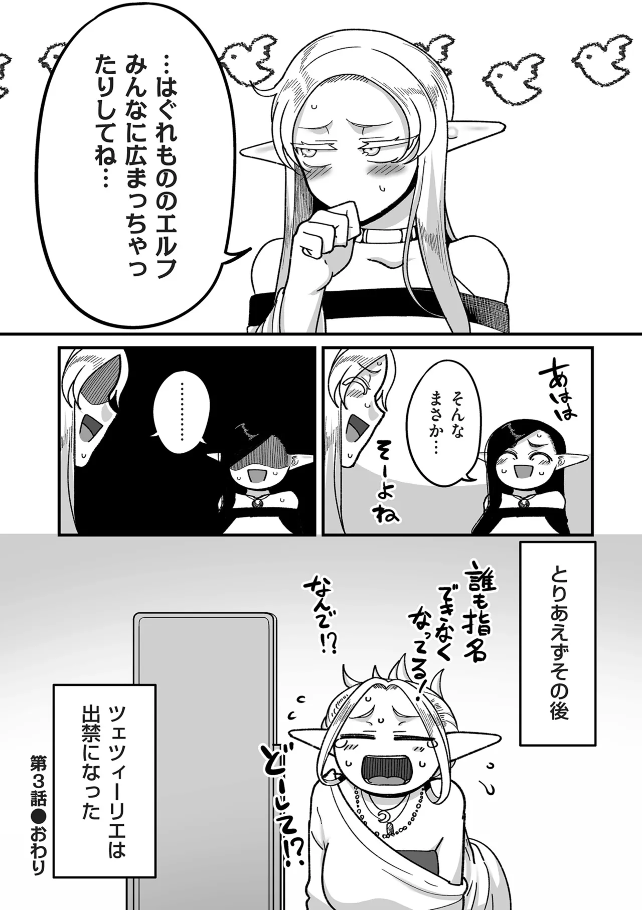 Genkai Jukujo Elf Senyou! Danshou Delivery Service!! page 96 - beauty mark big areolae hentai manga - read online free