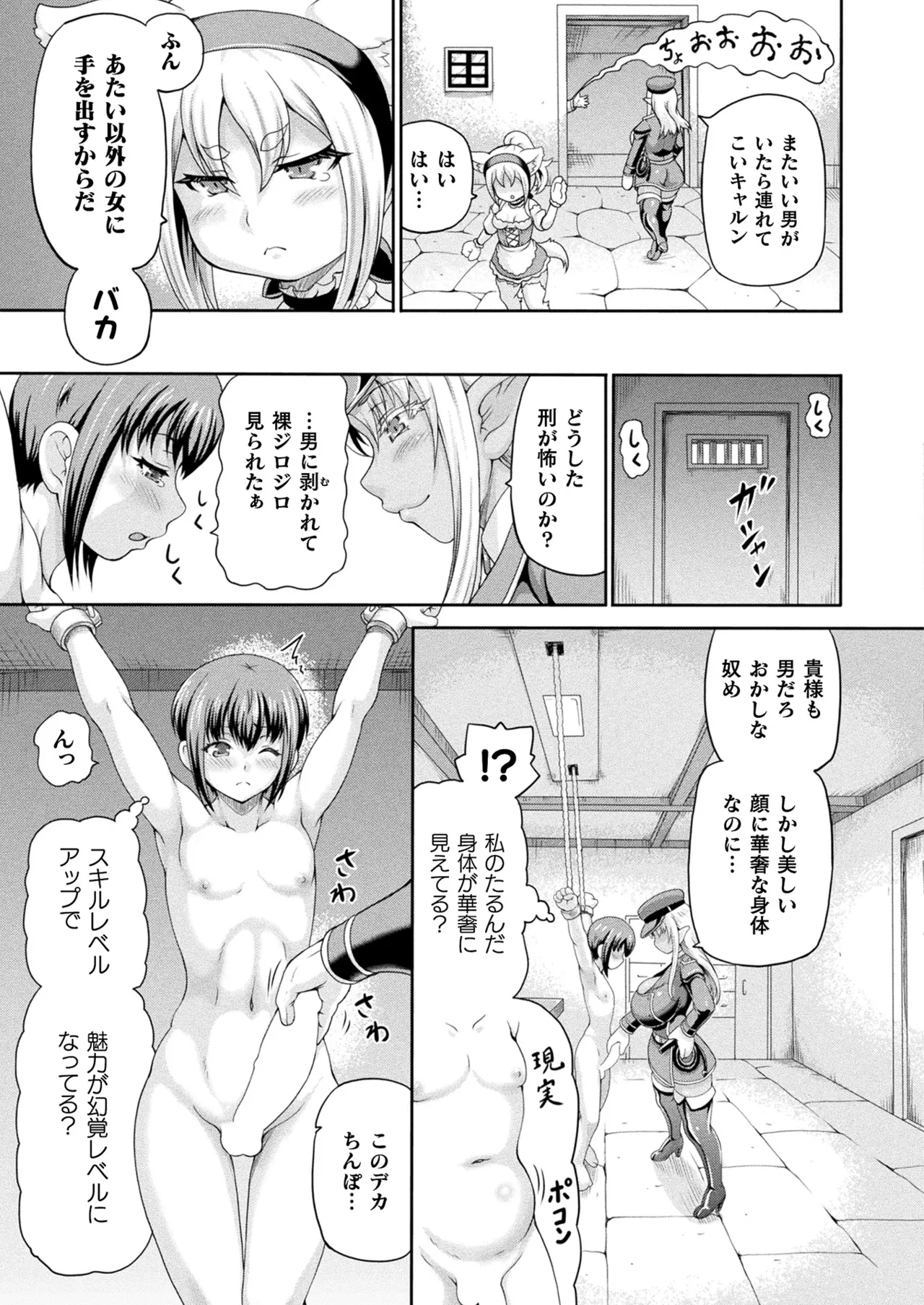 COMIC Unreal 2025-04 Vol. 114 page 139 - futanari big breasts hentai manga - read online free