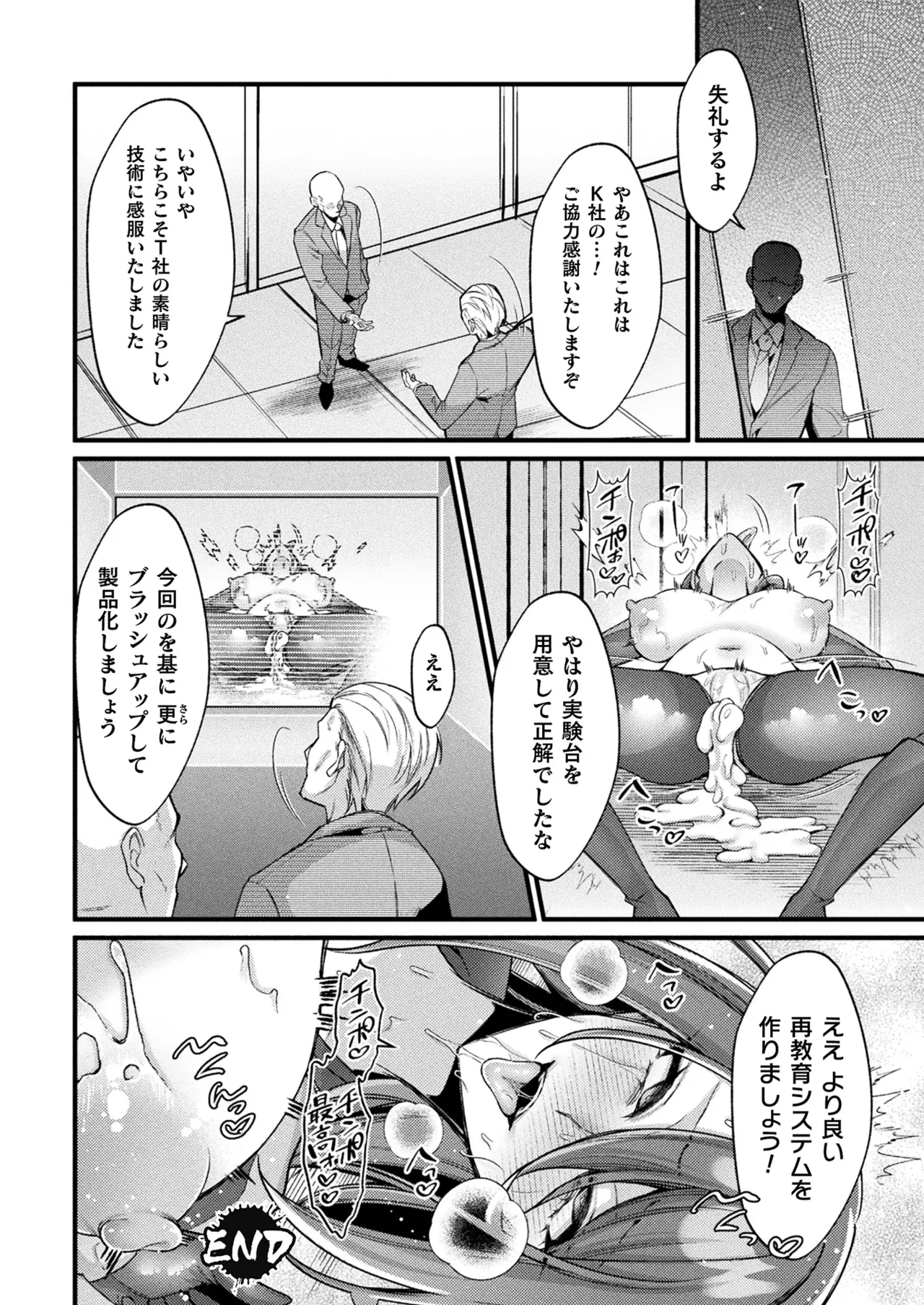 COMIC Unreal 2025-04 Vol. 114 page 224 - full censorship paizuri hentai manga - read online free