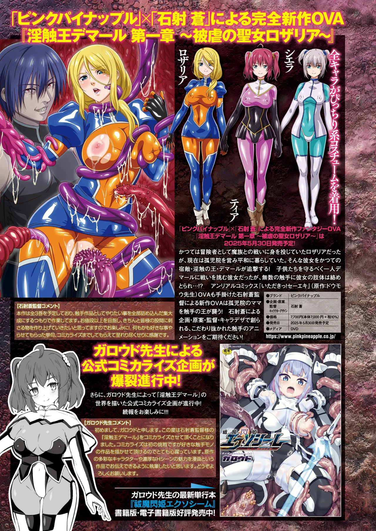 COMIC Unreal 2025-04 Vol. 114 - Page 27