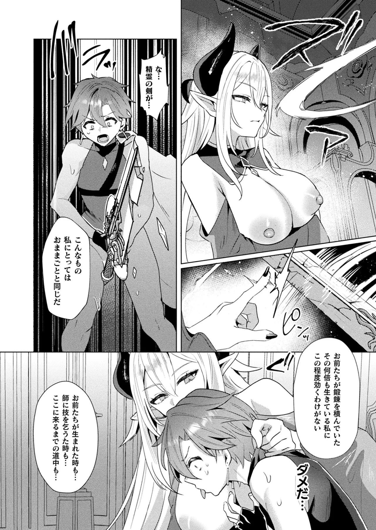 COMIC Unreal 2025-04 Vol. 114 page 272 - futanari big breasts hentai manga - read online free