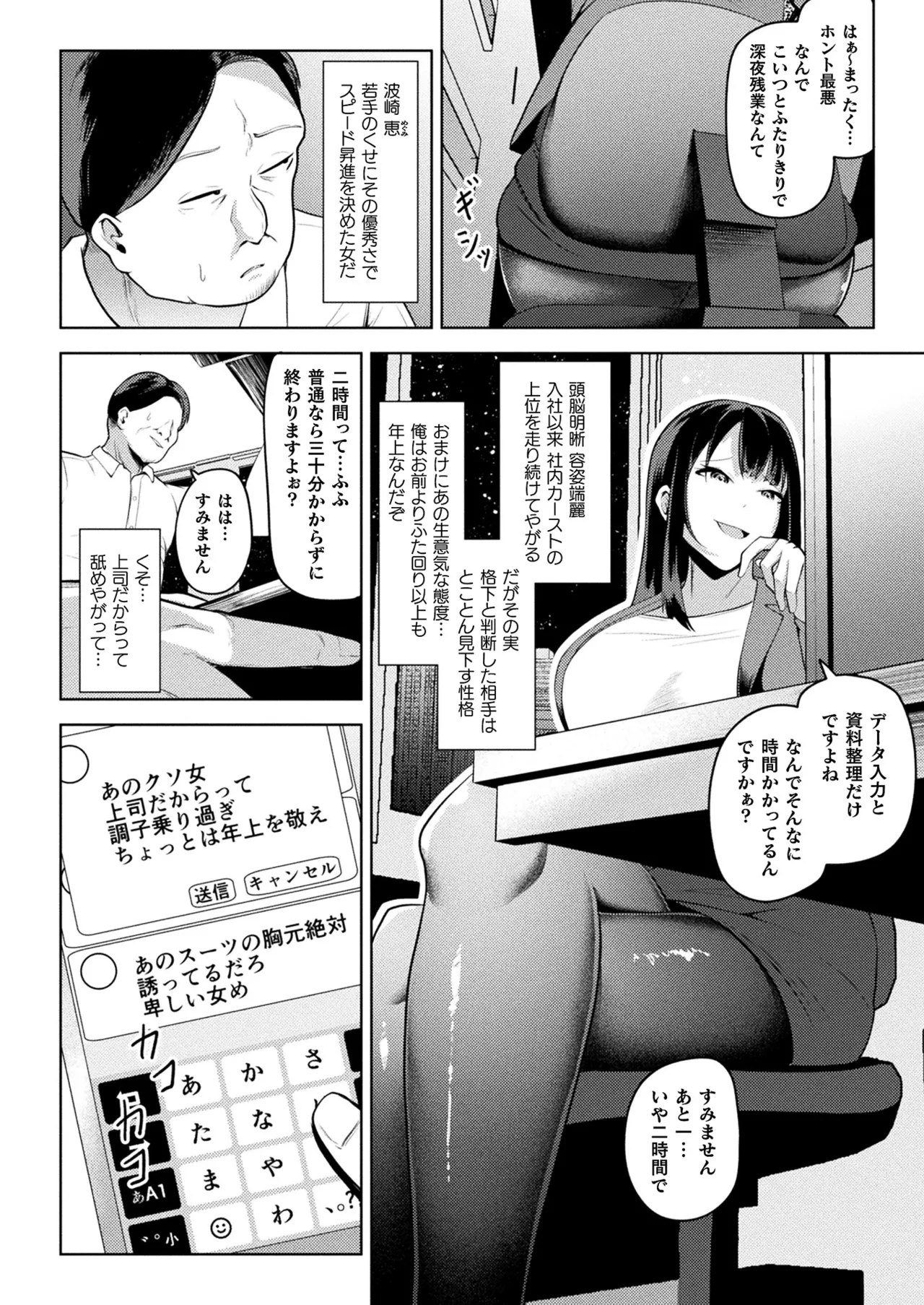 COMIC Unreal 2025-04 Vol. 114 page 280 - full censorship paizuri hentai manga - read online free