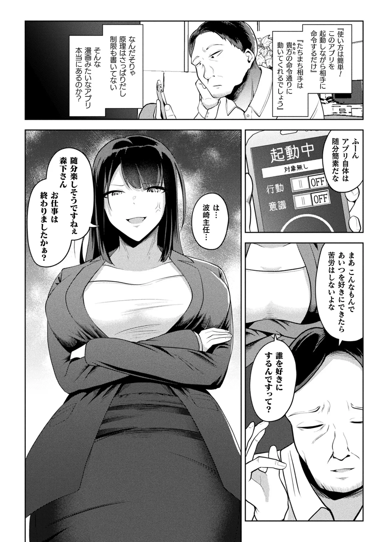 COMIC Unreal 2025-04 Vol. 114 page 282 - full censorship paizuri hentai manga - read online free