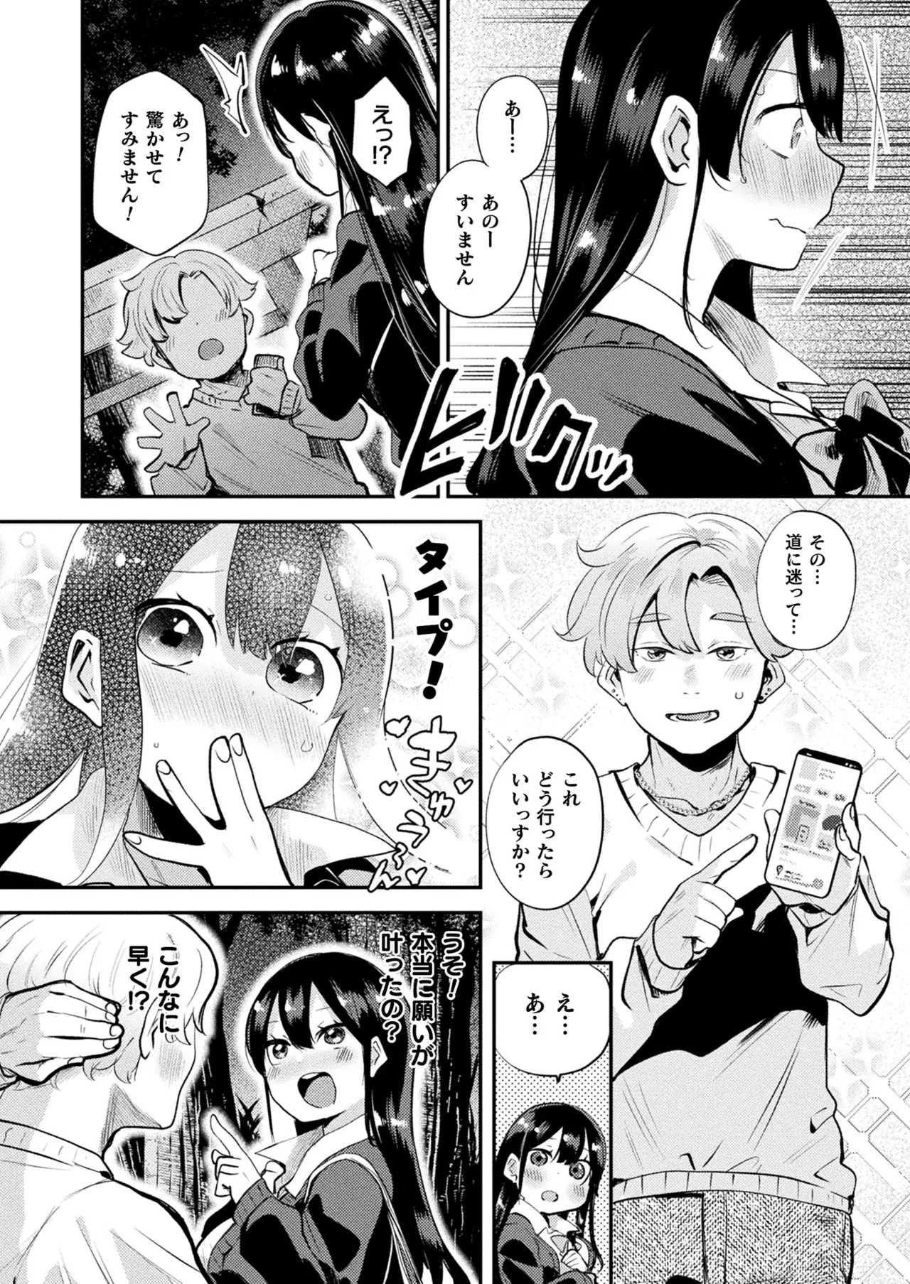 COMIC Unreal 2025-04 Vol. 114 page 364 - futanari big breasts hentai manga - read online free