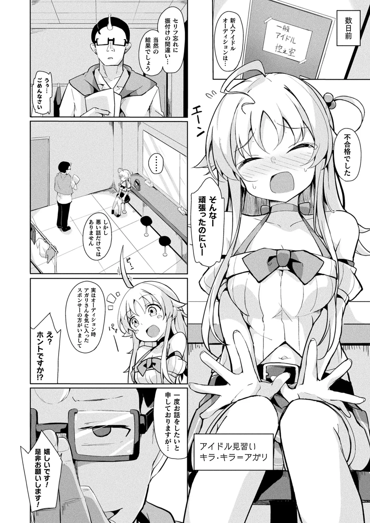 COMIC Unreal 2025-04 Vol. 114 - Page 384
