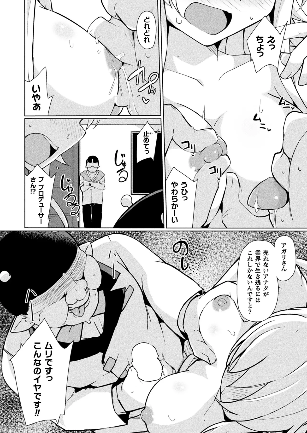 COMIC Unreal 2025-04 Vol. 114 page 386 - futanari big breasts hentai manga - read online free