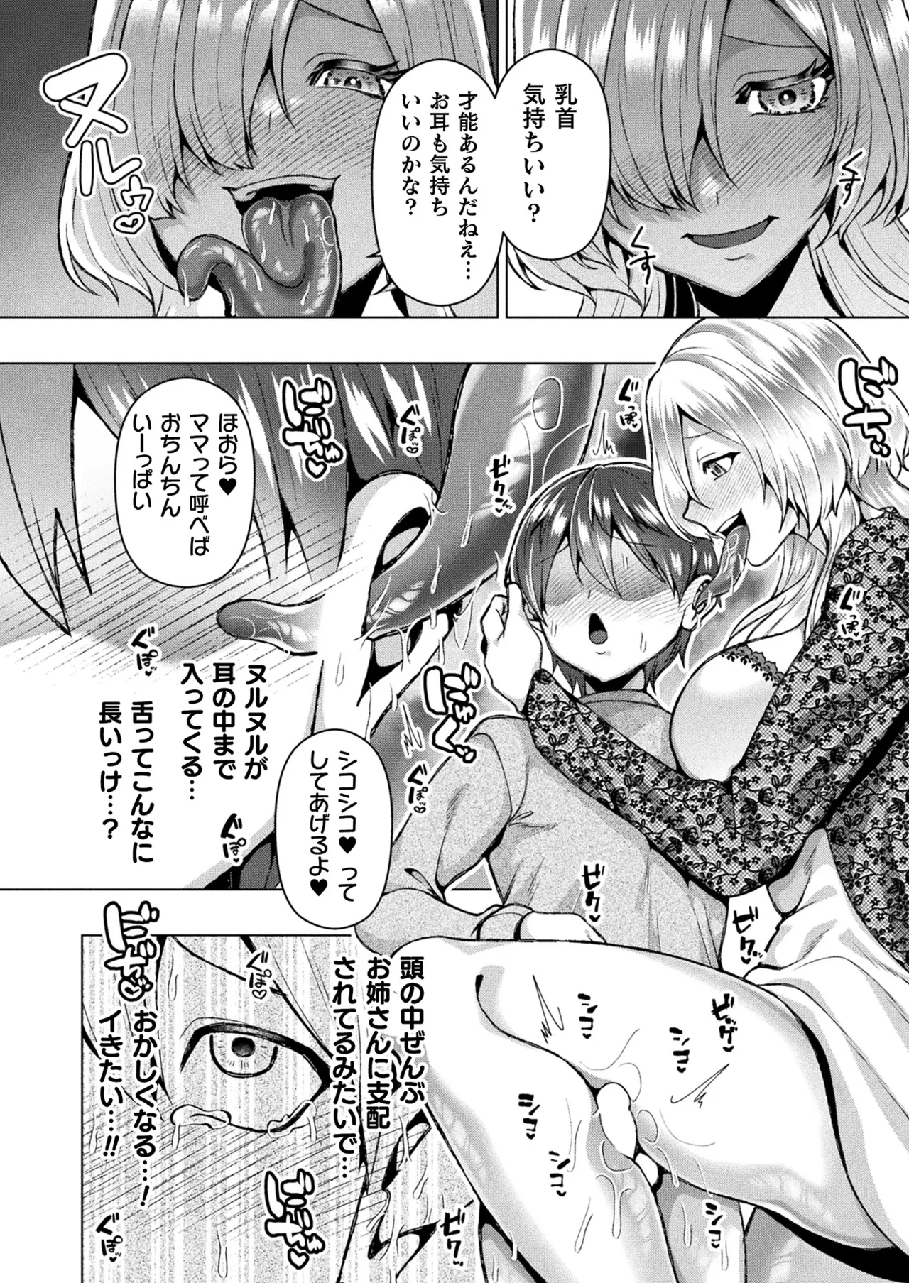 COMIC Unreal 2025-04 Vol. 114 page 412 - futanari big breasts hentai manga - read online free