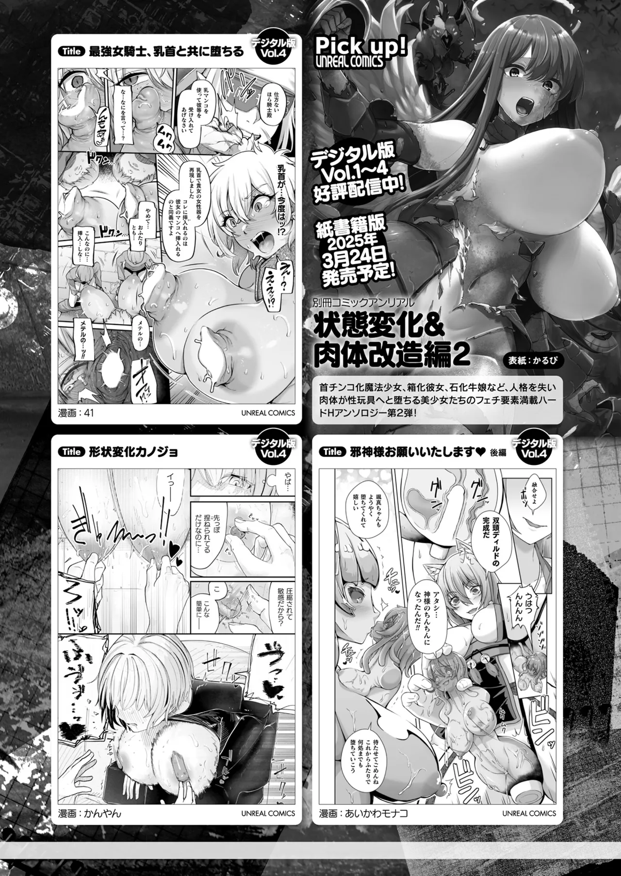 COMIC Unreal 2025-04 Vol. 114 - Page 428